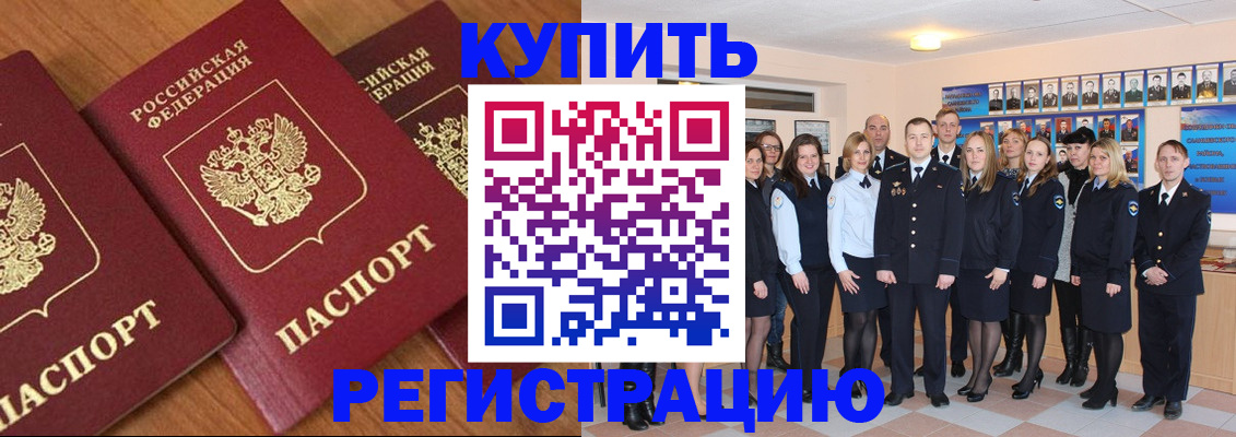 временная регистрация купить в Карталах